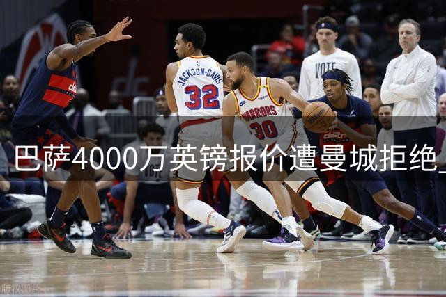 巴萨4000万英镑报价遭曼城拒绝 罗德里转会谈判陷入僵局